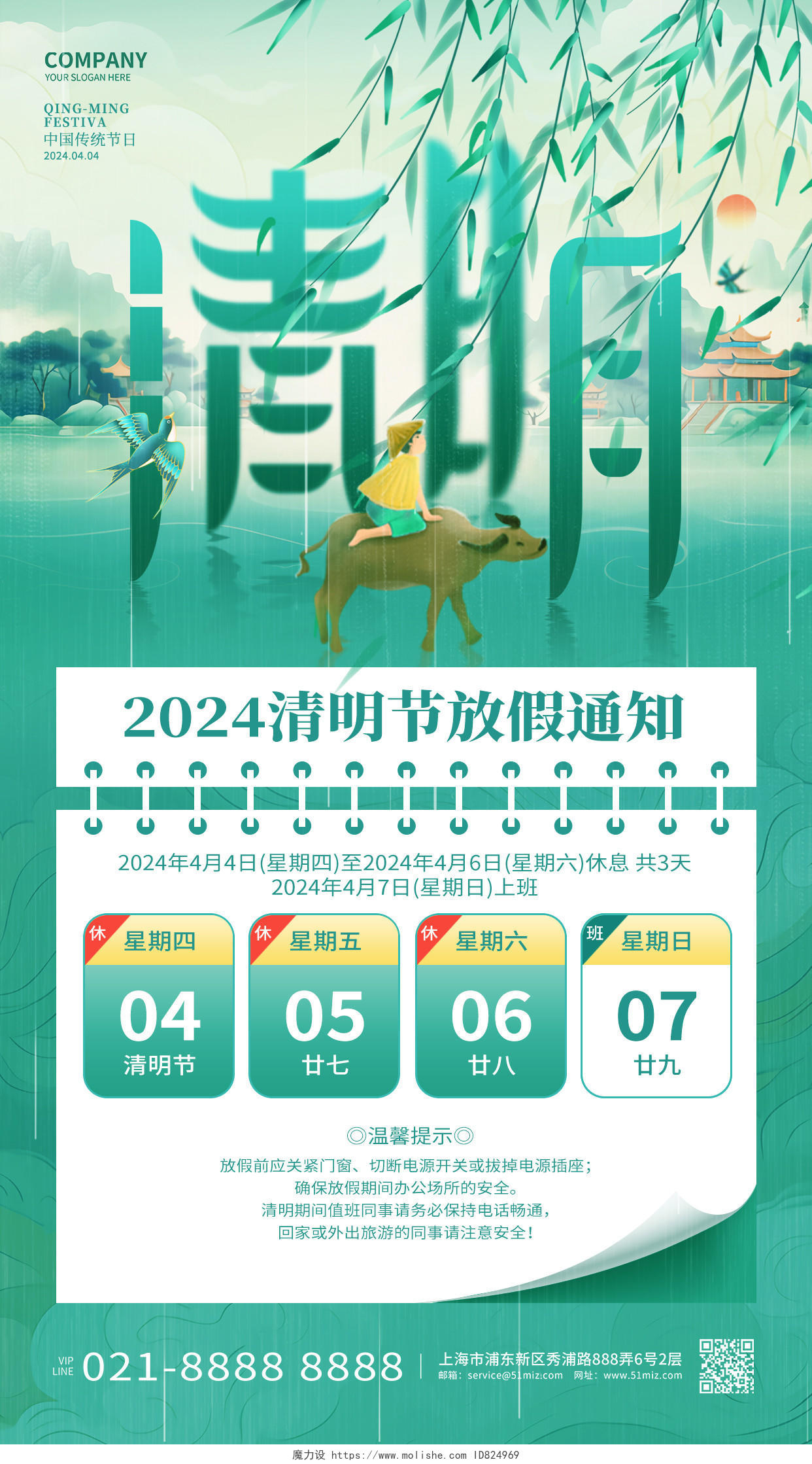 绿色清新2024清明节放假通知清明手机海报清明节清明放假通知